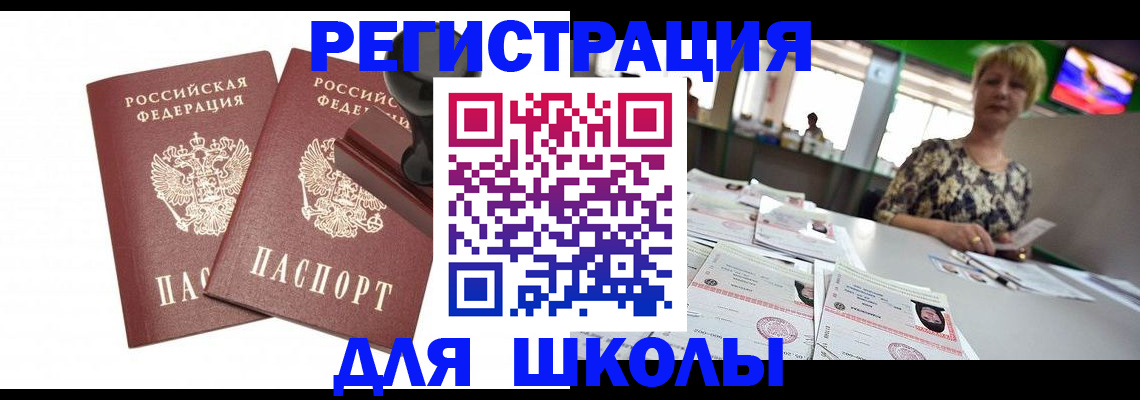 прописка в Аркадаке