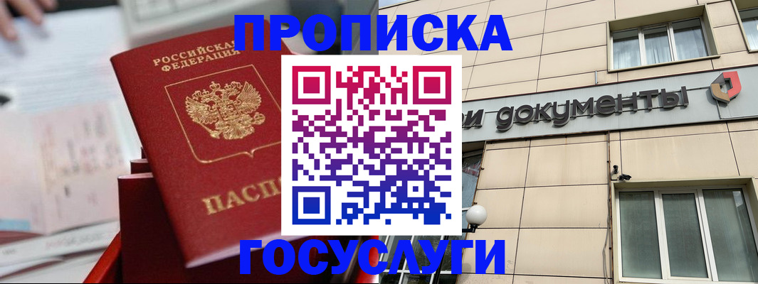 прописка в Аркадаке