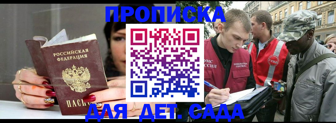 временная регистрация купить в Аркадаке