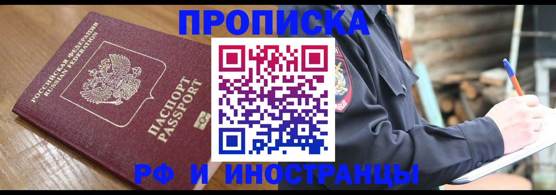 купить прописку в Аркадаке