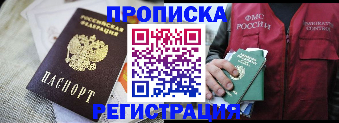 временная регистрация в квартире в Аркадаке