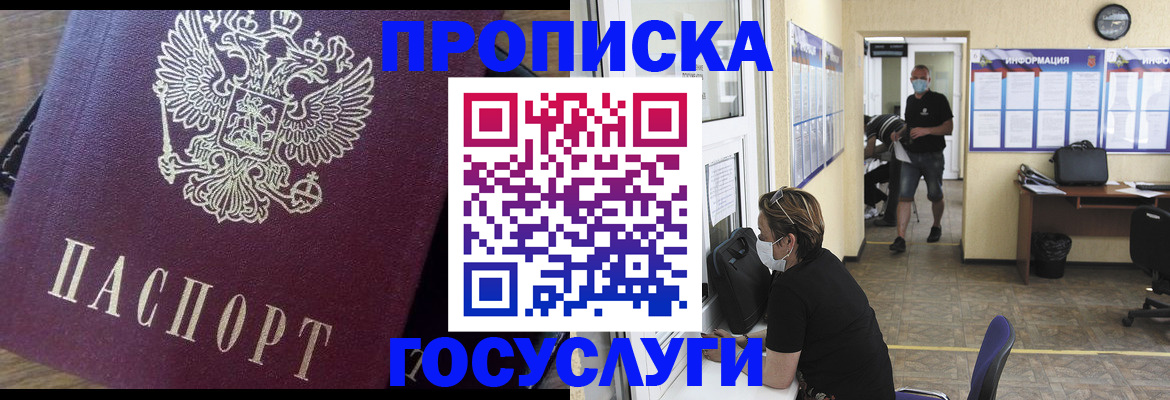 прописка законно в Аркадаке